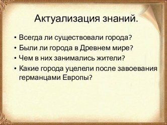 Презентация по истории Средних веков на тему: Формирование средневековых городов. Городское ремесло