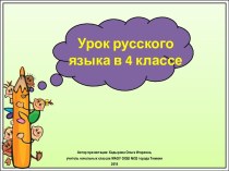 Презентация к уроку русского языка Написание слов оба и обе в разных падежных формах
