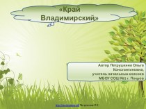 Методическая разработка Образовательная головоломка по теме Наш край