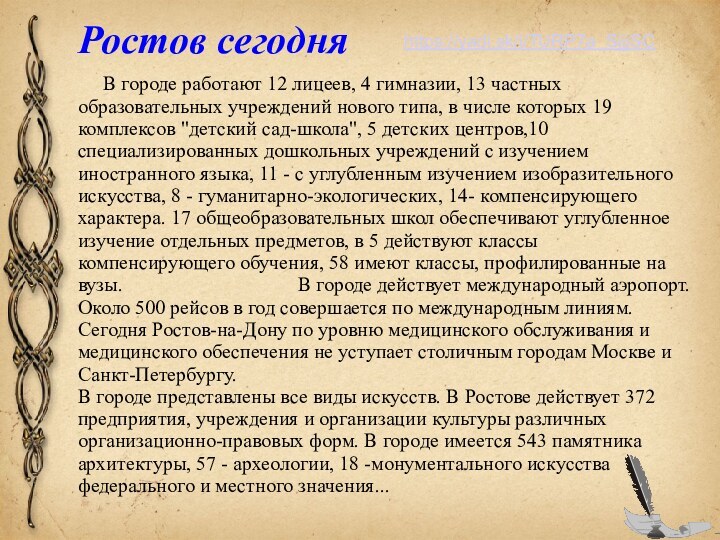 В городе работают 12 лицеев, 4 гимназии, 13 частных