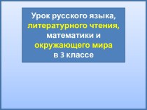 Презентация к подготовительной комплексной работе Волк, 3 класс