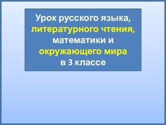 Презентация к подготовительной комплексной работе Волк, 3 класс