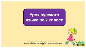 Презентация к уроку русского языка во 2 классе по теме: Разделительный мягкий знак.