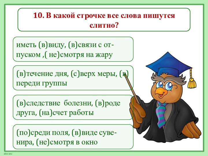 (в)следствие болезни, (в)роде друга, (на)счет работы(в)течение дня, (с)верх меры, (в)переди группы(по)среди поля,