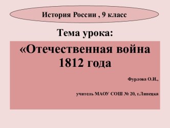 Презентация Отечественная война 1812 года