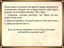 Презентация к уроку по теме Мораль и нравственность