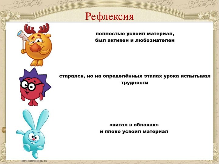 Рефлексия