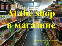 Презентация к уроку английского языка At the shop – в магазине