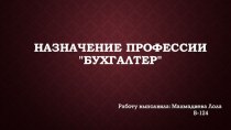 Презентация по дисциплине Введение в специальность