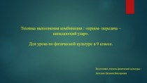 Конспект урока с мультимедийным сопровождением