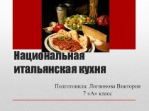 Презентация для урока географии в 7 классе - опережающее обучение