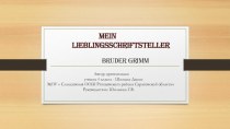 Презентация на немецком языке  Меin Lieblingsschriftsteller