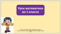 Презентация к уроку математики во 2 классе по теме: Прием вычитания вида 35-7.