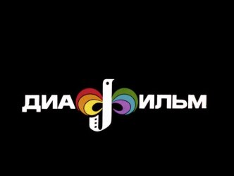 Презентация А.П. Гайдар Сказка о военной тайне, о Мальчише - Кибальчише и его твердом слове