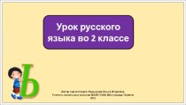 Презентация к уроку русского языка во 2 классе по теме: Перенос слов с разделительным мягким знаком.