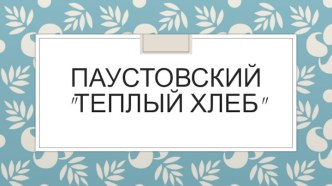 Виктроина для воскресной школы Открытая книга