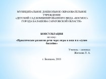 Презентация Пальчиковые игры в воде и сухом бассейне