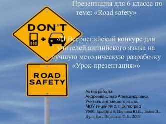 Презентация для 6 класса по теме: Road safety