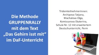 Gruppenrally: Практико-исследовательский проект на уроке немецкого языка в старшей школе