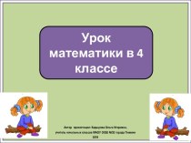 Презентация к уроку математики Время совместной работы, 4 класс