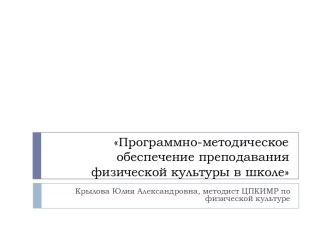 Презентация В помощь учителю физкультуры