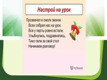 Презентация Части растения