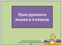 Презентация к уроку русского языка Трудности написания глаголов на -ЯТЬ, 4 класс