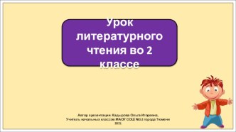 Презентация к уроку литературного чтения во 2 классе по теме:  Носов. Затейники