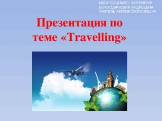 Презентация к уроку по теме: Travelling