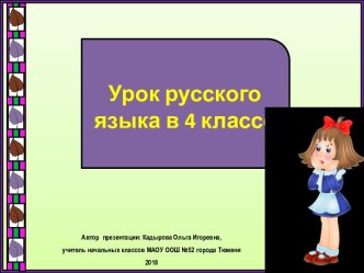 Презентация к уроку русского языка Запятая при однородных членах предложения, 4 класс