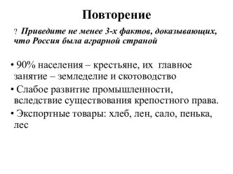 Презентация Александр I: начало правления. Реформы М. М. Сперанского