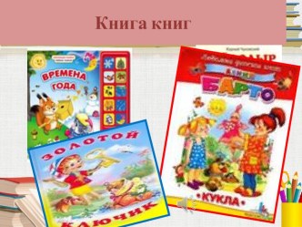 Учебно-методический материал Книга книг