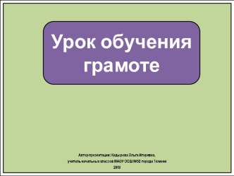 Презентация к уроку обучения грамоте в 1 классе. Буква Р. Закрепление.