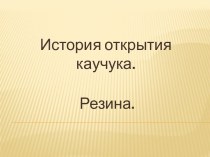 Презентация к нестандартному домашнему заданию