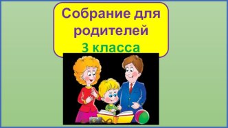 Презентация к родительскому собранию Многообразие профессий