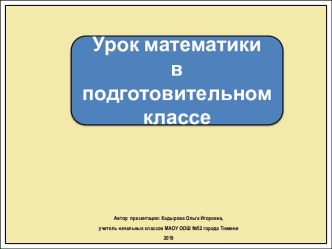 Презентация к уроку математики в подготовительном классе Число и цифра 3