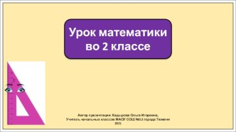 Презентация к уроку математики во 2 классе по теме: Виды углов. Закрепление.