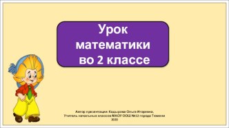 Презентация к уроку математики во 2 классе по теме: Десяток. Счет десятками до 100.