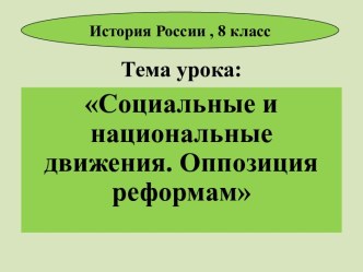 Презентация Социальные движения при Петре