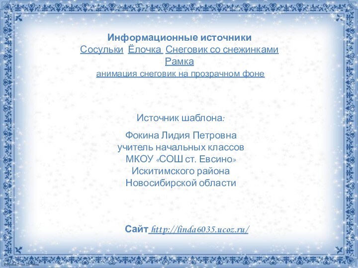 Информационные источникиСосульки Ёлочка Снеговик со снежинкамиРамка анимация снеговик на прозрачном фоне