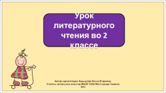 Презентация к уроку литературного чтения во 2 классе по теме: Шарль Перро. Кот в сапогах