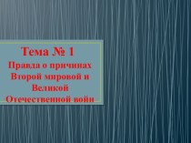 Причины начала 2 Мировой войны