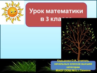 Презентация и конспект урока математики и окружающего мира Задачи, описывающие процесс купли-продажи, 3 класс