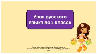 Презентация к уроку русского языка во 2 классе по теме: Единственное и множественное число глаголов. Закрепление