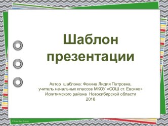 Шаблон для создания презентаций Геометрические фантазии