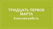 Конспект урока русского языка в 6 классе Обобщение изученного по теме: Местоимение как часть речи