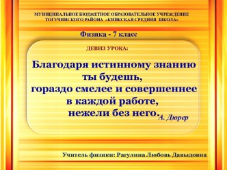 Технологическая карта урока по теме Давление жидкости на дно и стенки сосуда. Закон сообщающихся сосудов