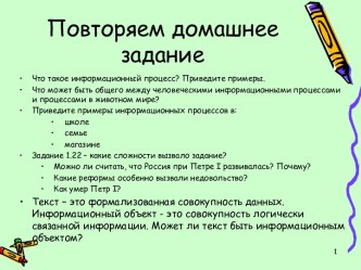 Методическая разработка урока по теме Текст как информационный объект, 10 класс