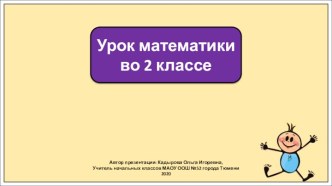 Презентация к уроку математики во 2 классе по теме: Прием сложения вида 36+2, 36+20.