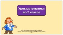 Презентация к уроку математики во 2 классе по теме: Задачи на нахождение неизвестного вычитаемого.